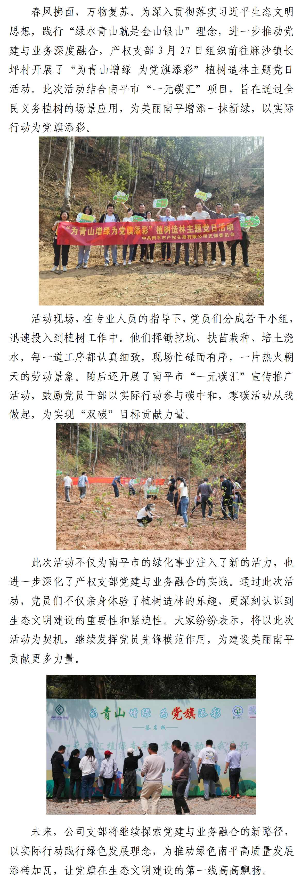 產(chǎn)權(quán)簡(jiǎn)報(bào)2025.04.02-產(chǎn)權(quán)支部主題黨日植樹活動(dòng)_01.png